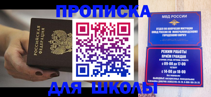 прописка законно в Шатуре