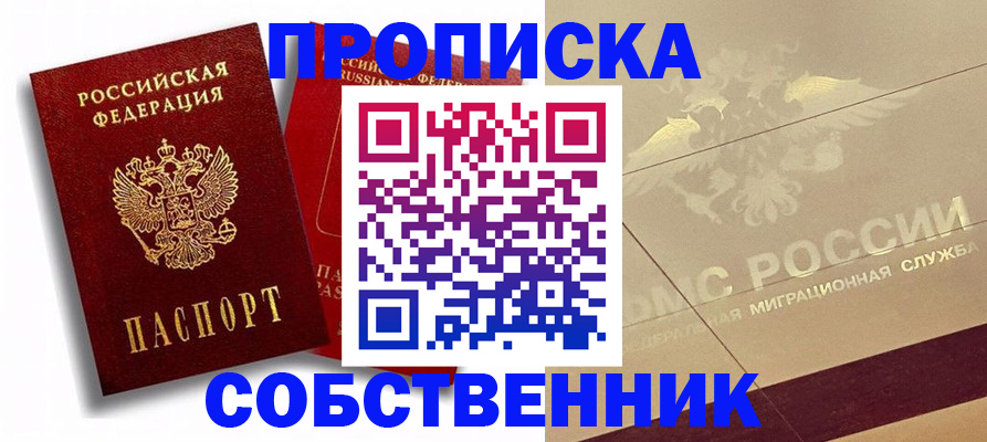 прописка для работы в Шатуре